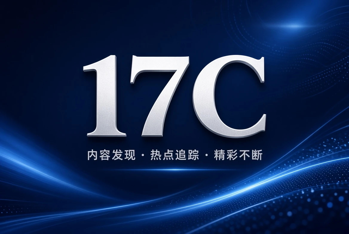 17C架格栏片单整理